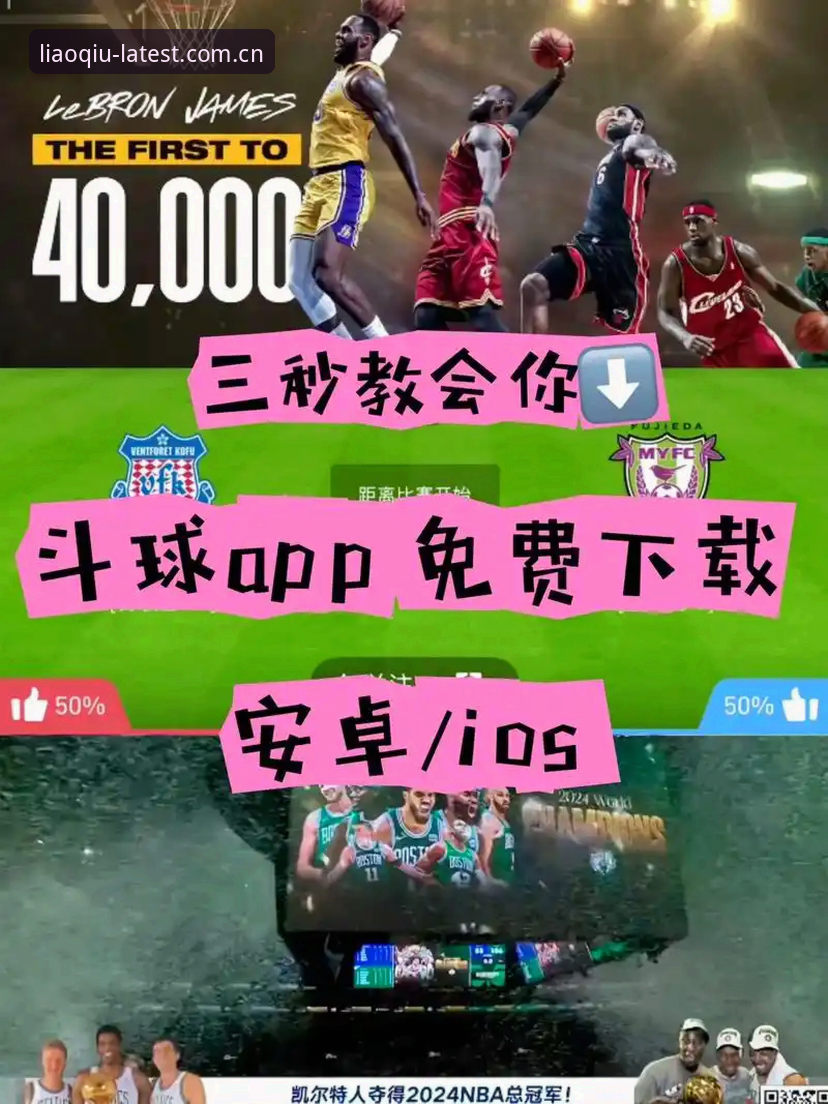为什么说聊球五大联赛工具是手机看球App里的“全能选手”？
